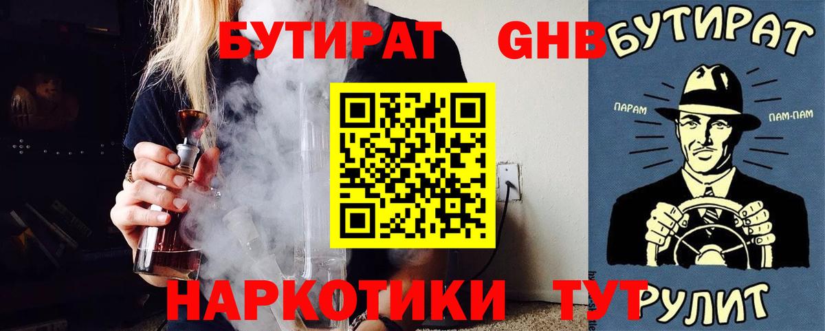 Бутират жидкий экстази  Губкин 