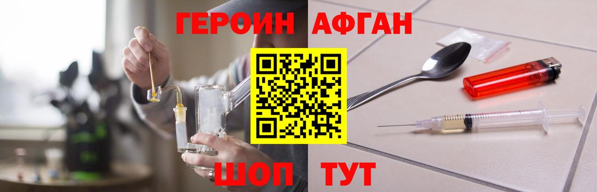 Героин белый Губкин